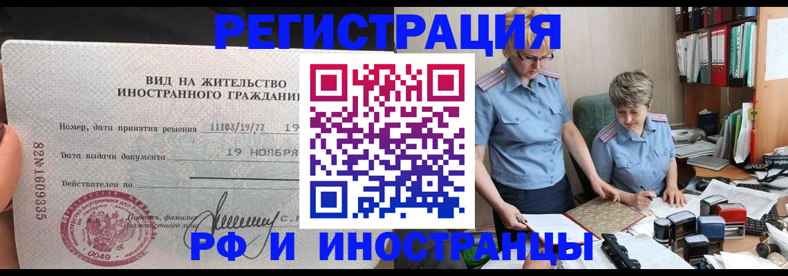 прописка для работы в Пущино