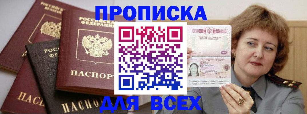 прописка поиск в Пущино