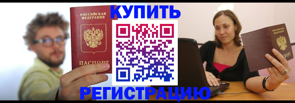 временная регистрация надежно в Пущино