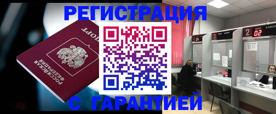 купить прописку в Пущино